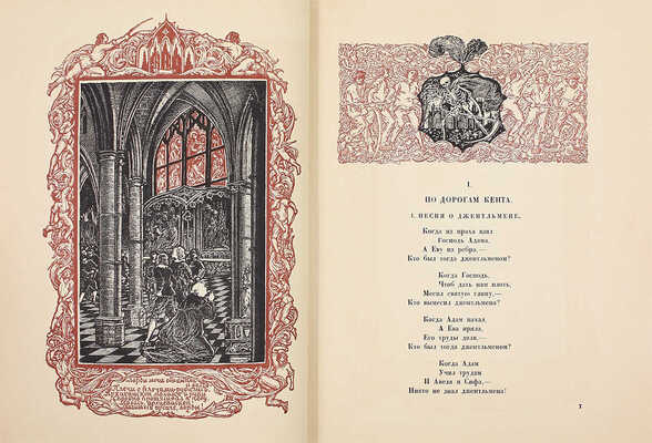 Глоба А.П. Уот Тайлер. Поэма / Ил. худож. М. Соломонова. Пб.: Госиздат, 1922.